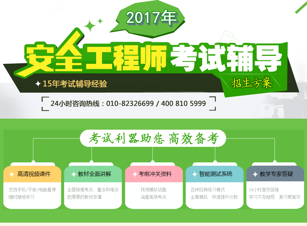 安全工程師