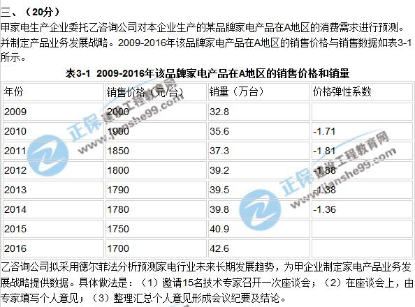 2017年咨詢《現(xiàn)代咨詢方法與實務》試題解析（案例三）