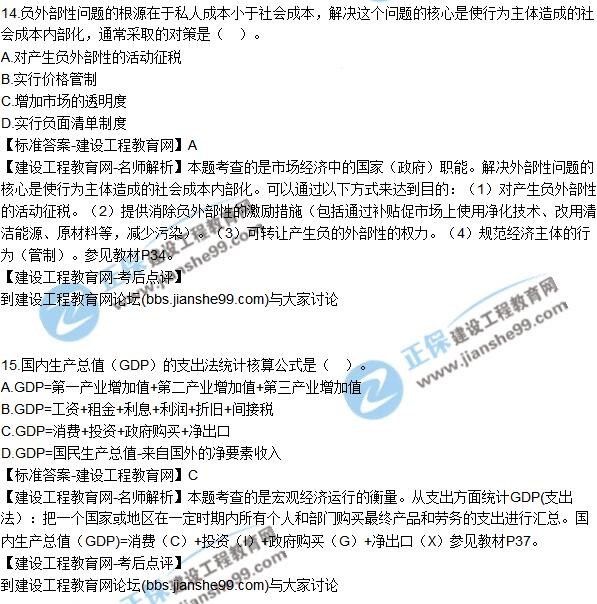 2017年咨詢工程師《宏觀經(jīng)濟(jì)與發(fā)展規(guī)劃》試題及答案