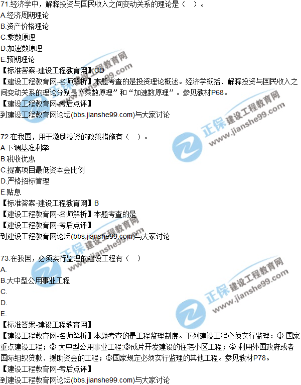 2017年咨詢工程師《宏觀經濟與發(fā)展規(guī)劃》試題及答案（71-80）