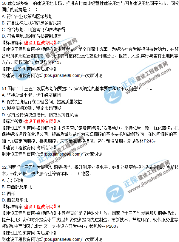 2017年咨詢工程師《宏觀經(jīng)濟與發(fā)展規(guī)劃》試題及答案（51-60）