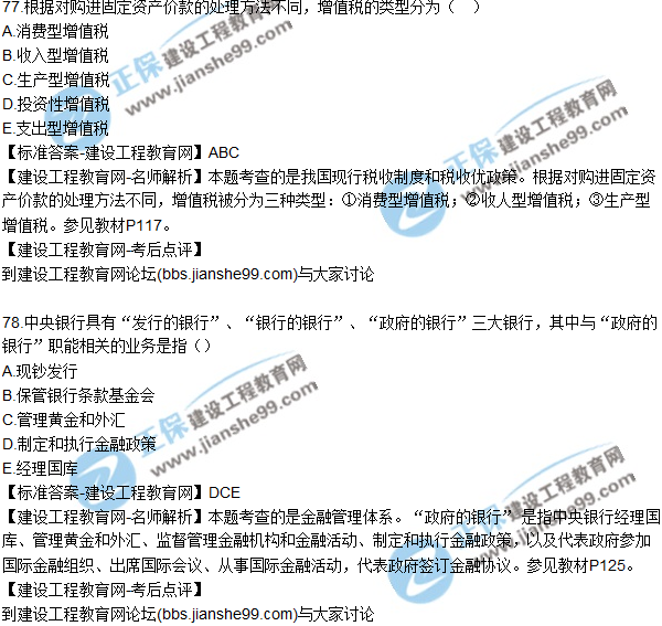 2017年咨詢工程師《宏觀經濟與發(fā)展規(guī)劃》試題及答案（71-80）