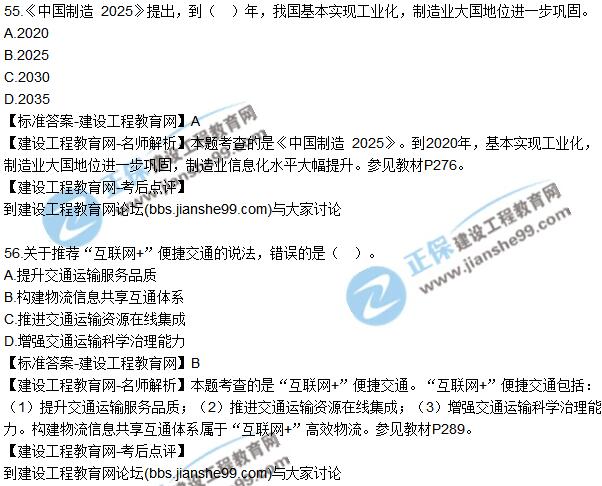 2017年咨詢工程師《宏觀經(jīng)濟與發(fā)展規(guī)劃》試題及答案（51-60）