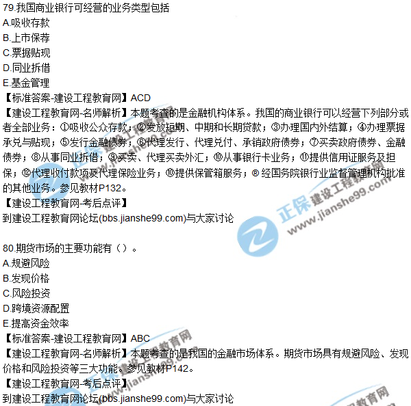 2017年咨詢工程師《宏觀經濟與發(fā)展規(guī)劃》試題及答案（71-80）