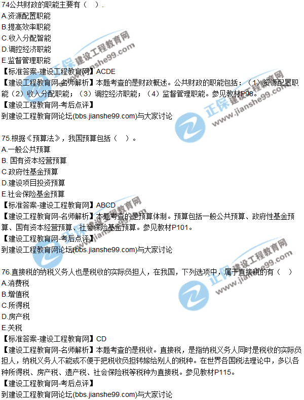 2017年咨詢工程師《宏觀經濟與發(fā)展規(guī)劃》試題及答案（71-80）