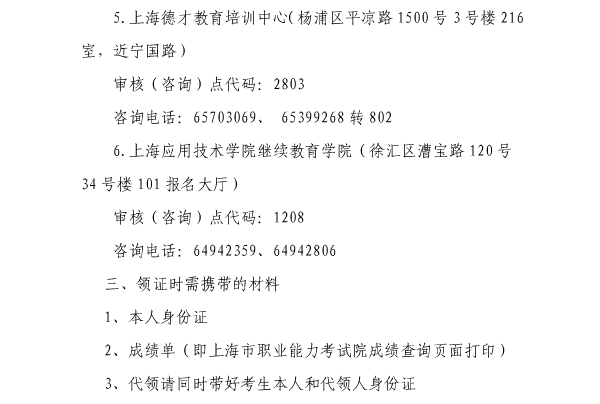 上海關于2016年一級建造師考試證書領取的通知