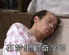 當(dāng)房地產(chǎn)估價師復(fù)習(xí)進(jìn)行不下去時，如何堅(jiān)持？