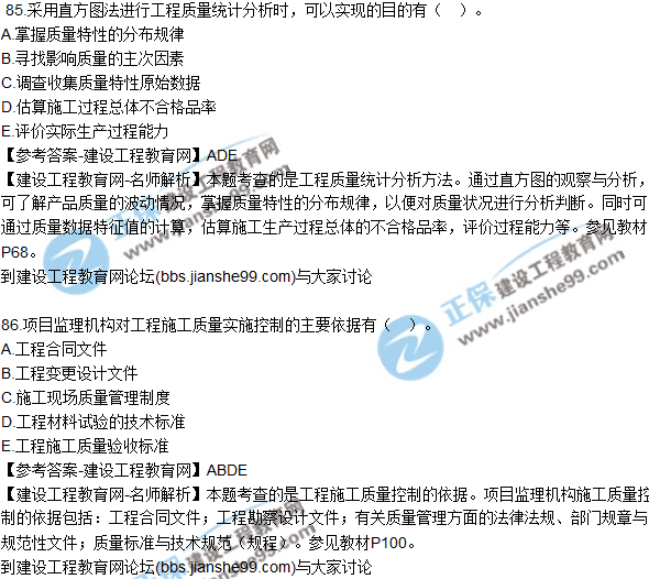 2017年監(jiān)理師質(zhì)量、投資、進(jìn)度控制試題及答案