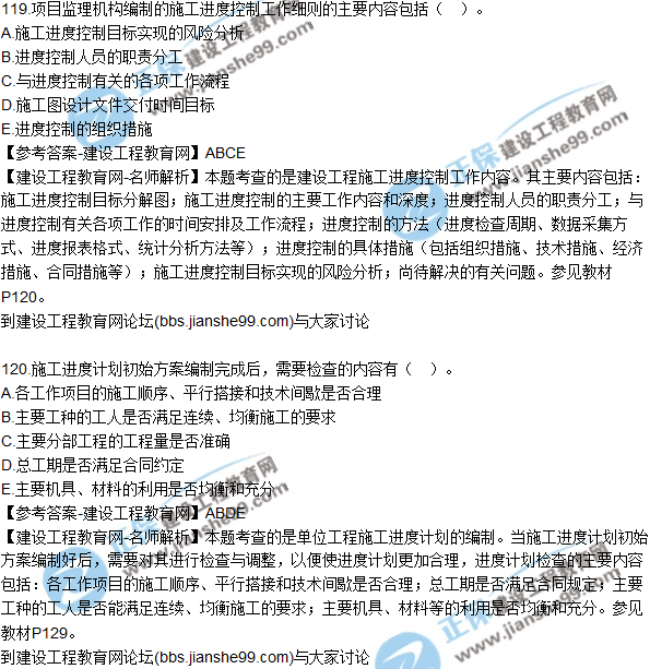 2017監(jiān)理質(zhì)量、投資、進度控制試題及答案