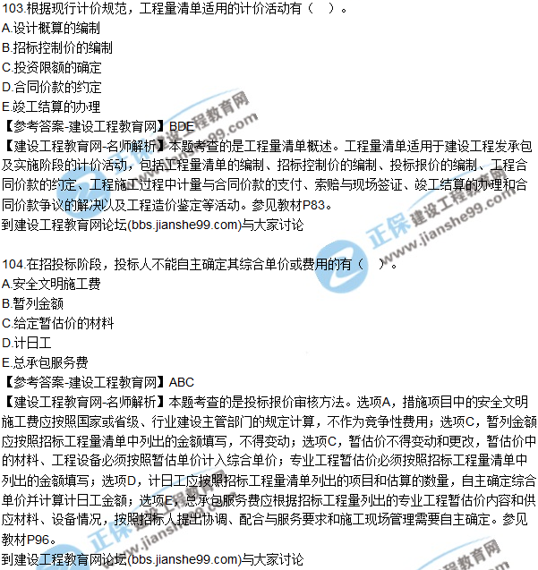 2017監(jiān)理師質(zhì)量、投資、進(jìn)度控制試題及答案