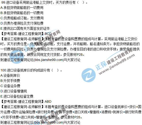 2017監(jiān)理師質(zhì)量、投資、進(jìn)度控制試題及答案