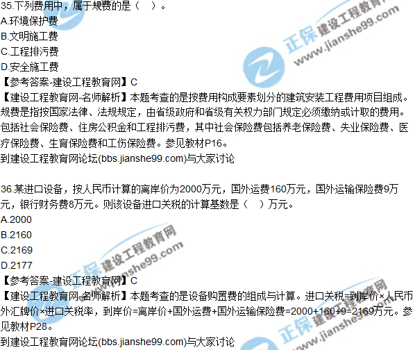 2017年監(jiān)理師質(zhì)量、投資、進(jìn)度控制試題及答案