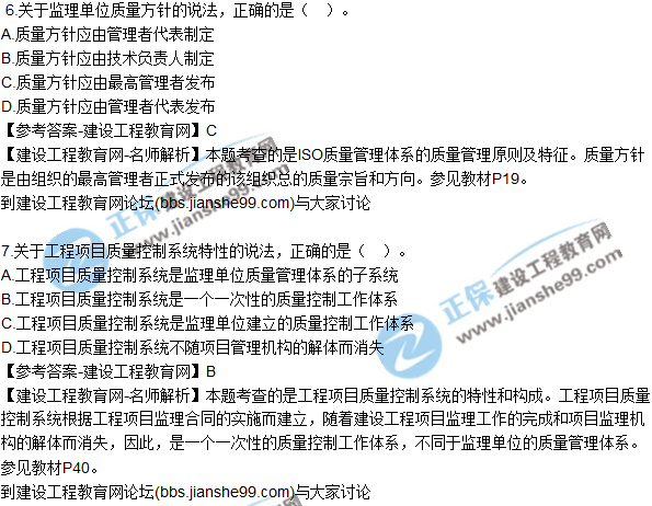 2017年監(jiān)理師質量、投資、進度控制試題及答案