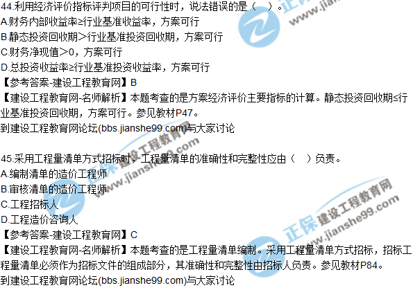 2017年監(jiān)理師質(zhì)量、投資、進度控制試題及答案