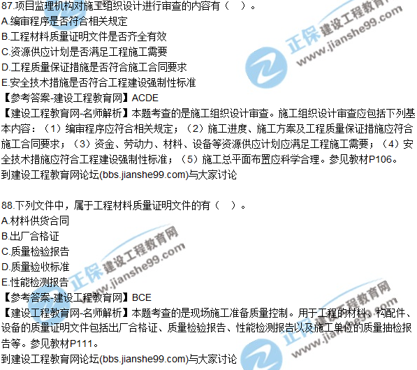 2017年監(jiān)理師質(zhì)量、投資、進(jìn)度控制試題及答案