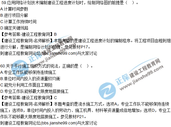 2017年監(jiān)理師質(zhì)量、投資、進(jìn)度控制試題及答案