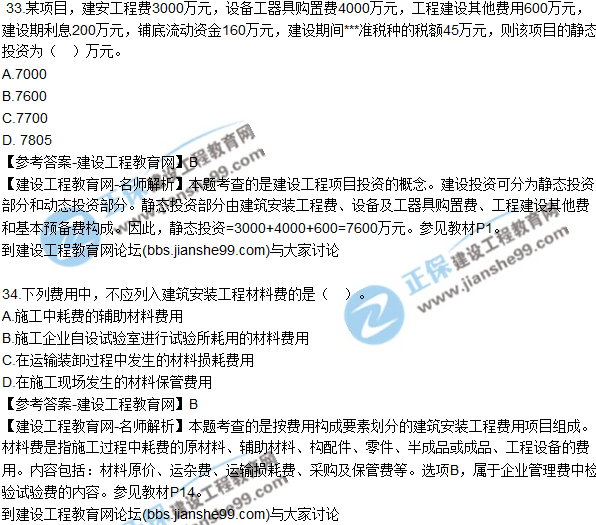 2017年監(jiān)理師質(zhì)量、投資、進(jìn)度控制試題及答案