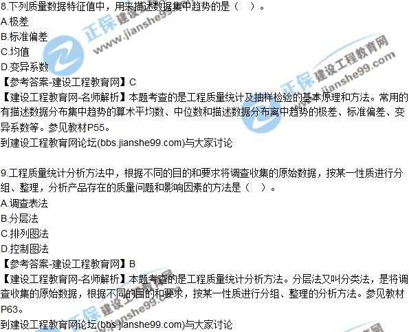 2017年監(jiān)理師質量、投資、進度控制試題及答案