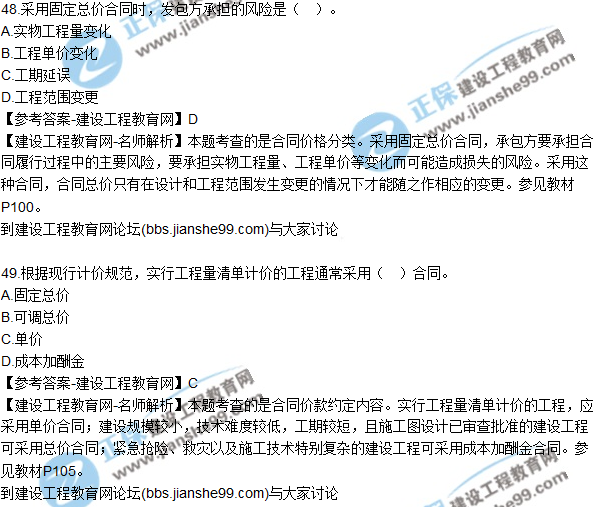 2017年監(jiān)理師質(zhì)量、投資、進度控制試題及答案
