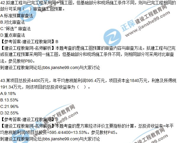 2017年監(jiān)理師質(zhì)量、投資、進度控制試題及答案