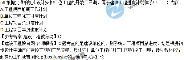 2017年監(jiān)理師質(zhì)量、投資、進(jìn)度控制試題及答案