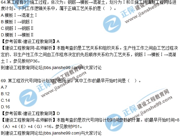 2017年監(jiān)理師質量、投資、進度控制試題及答案