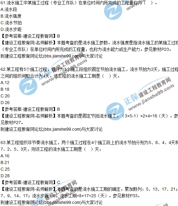 2017年監(jiān)理師質量、投資、進度控制試題及答案