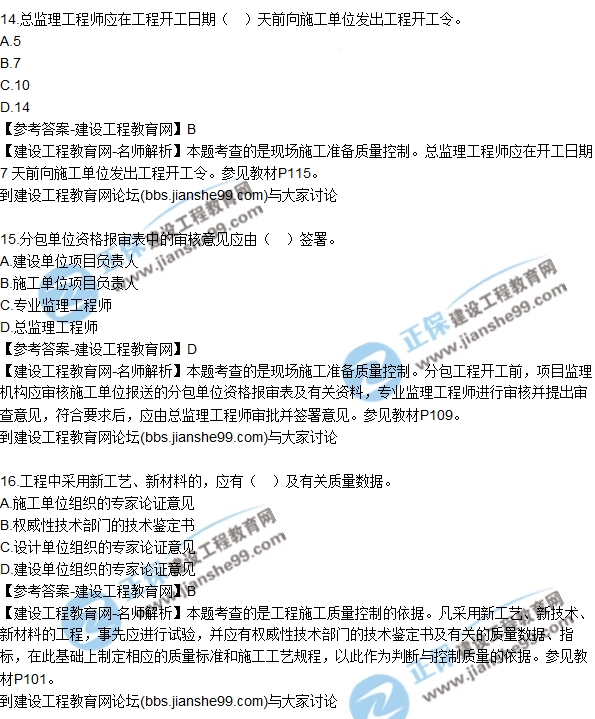 2017年監(jiān)理師質(zhì)量、投資、進度控制試題及答案
