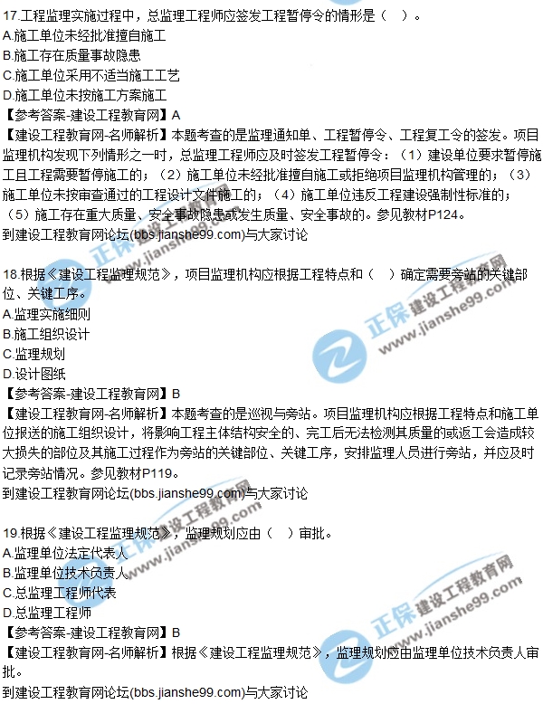 2017年監(jiān)理師質(zhì)量、投資、進度控制試題及答案