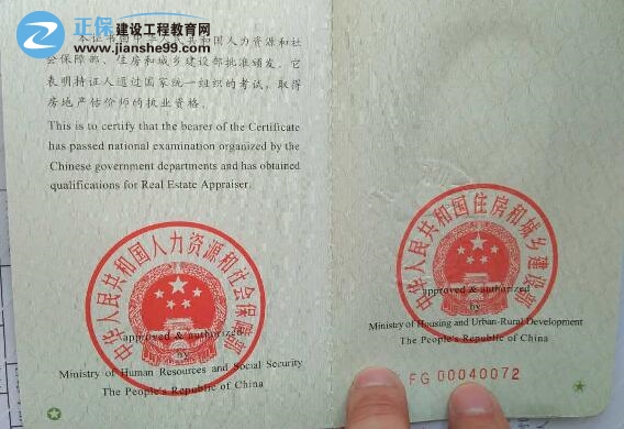 房地產(chǎn)估價師證書發(fā)證機(jī)關(guān)是哪里？證書上有幾個印章？