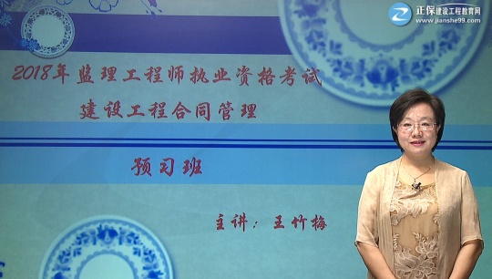 2018年監(jiān)理工程師《建設(shè)工程合同管理》預習班開通