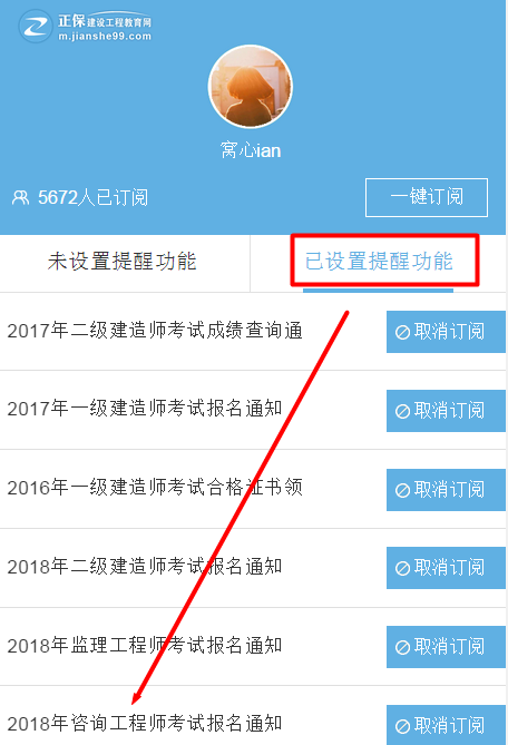 怕錯(cuò)過(guò)2018年咨詢(xún)工程師考試？我有微信一鍵訂閱