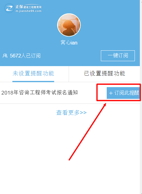 怕錯(cuò)過(guò)2018年咨詢(xún)工程師考試？我有微信一鍵訂閱