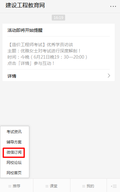 怕錯(cuò)過(guò)2018年咨詢(xún)工程師考試？我有微信一鍵訂閱