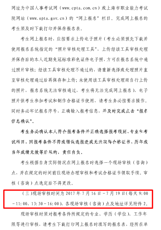 上海市2017年度全國(guó)注冊(cè)環(huán)保工程師考試工作的通知