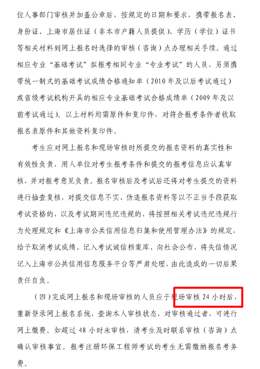 上海市2017年度全國(guó)注冊(cè)環(huán)保工程師考試工作的通知