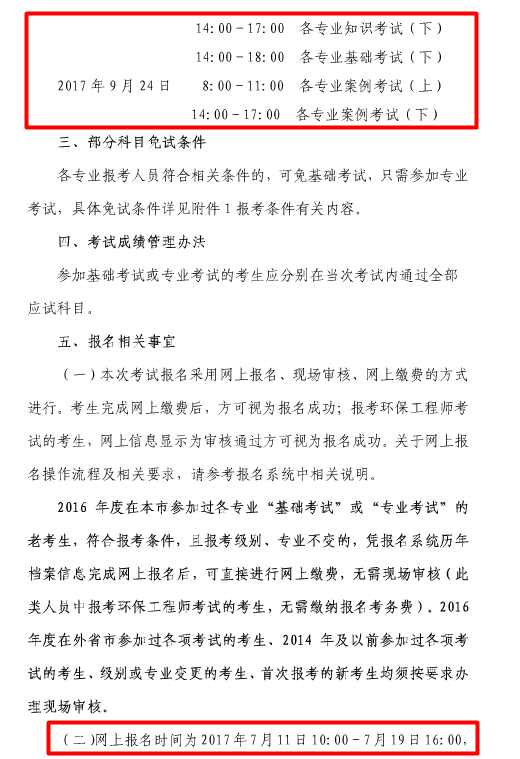 上海市2017年度全國(guó)注冊(cè)環(huán)保工程師考試工作的通知