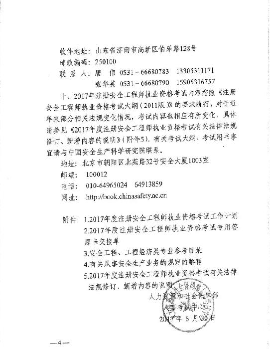 2017年注冊(cè)安全工程師7月28日至8月28日統(tǒng)一報(bào)名