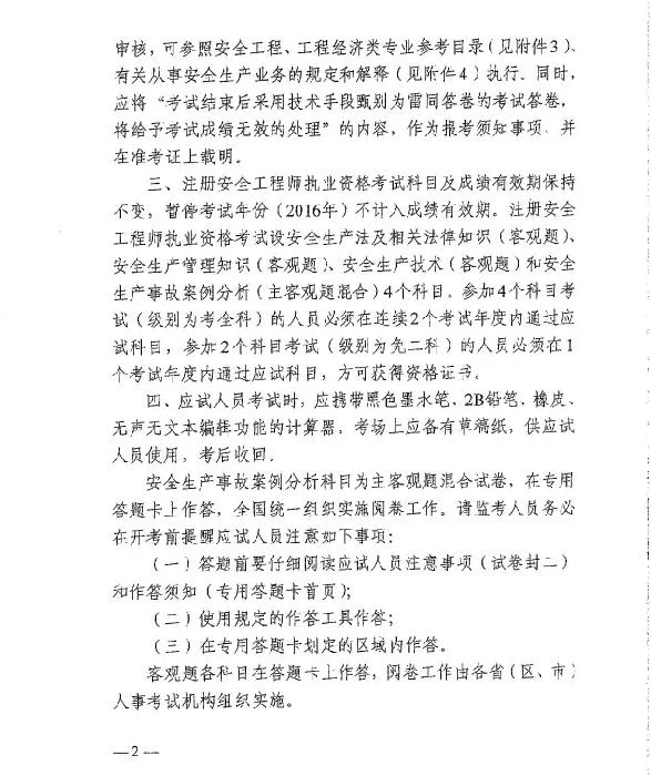 2017年注冊(cè)安全工程師7月28日至8月28日統(tǒng)一報(bào)名