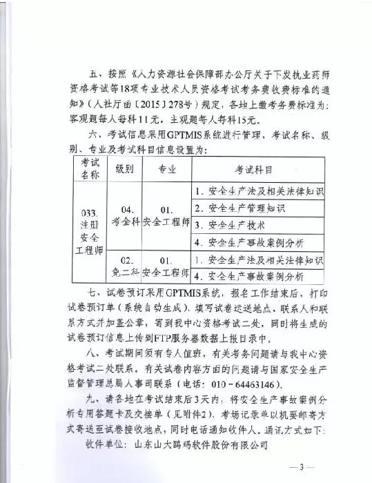 2017年注冊(cè)安全工程師7月28日至8月28日統(tǒng)一報(bào)名