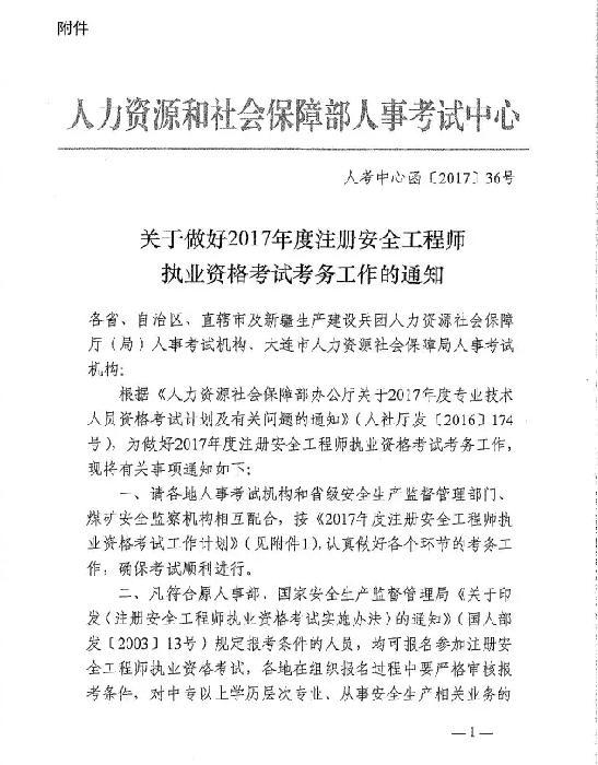 2017年注冊(cè)安全工程師7月28日至8月28日統(tǒng)一報(bào)名