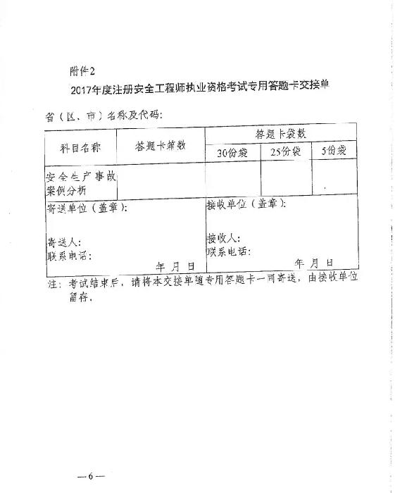2017年注冊(cè)安全工程師7月28日至8月28日統(tǒng)一報(bào)名