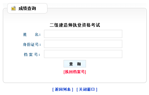 山西2017年二級(jí)建造師考試成績(jī)查詢(xún)?nèi)肟谝压? width=