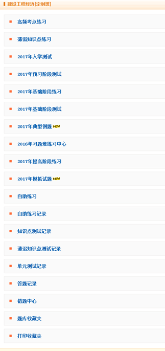 2017年一級建造師模擬試題、高頻考點練習 這里都有！