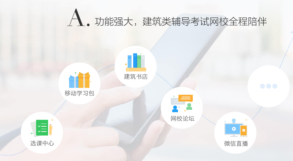 建設工程教育網(wǎng)APP全新上線，開啟備考新時代！