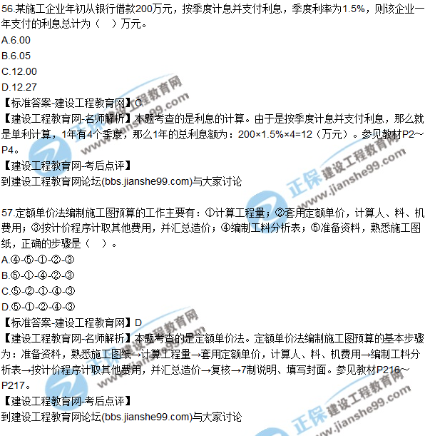 2017年一級建造師《建設工程經(jīng)濟》試題及答案