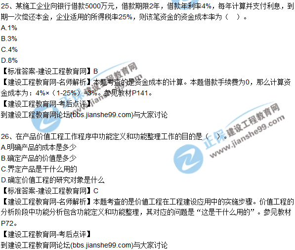 2017年一級建造師《建設(shè)工程經(jīng)濟(jì)》試題及答案