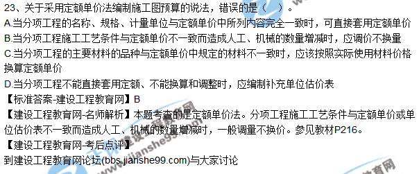 2017年一級建造師《建設(shè)工程經(jīng)濟(jì)》試題及答案（21-30）