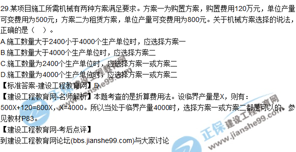 2017年一級建造師《建設(shè)工程經(jīng)濟(jì)》試題及答案（21-30）