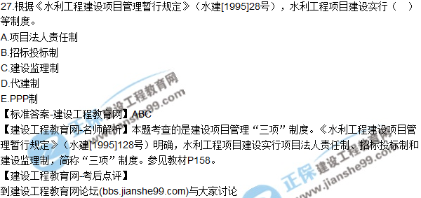 27.根據(jù)《水利工程建設(shè)項目管理暫行規(guī)定》（水建[1995]28號），水利工程項目建設(shè)實行（?。┑戎贫?。